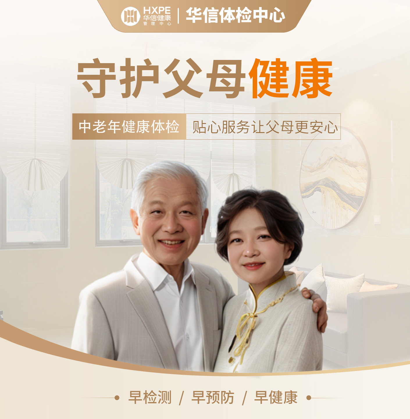 孝敬爸妈
